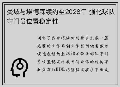 曼城与埃德森续约至2028年 强化球队守门员位置稳定性