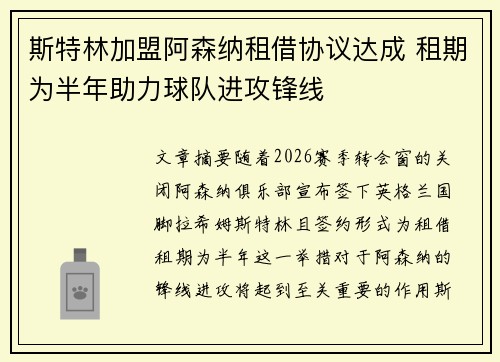 斯特林加盟阿森纳租借协议达成 租期为半年助力球队进攻锋线