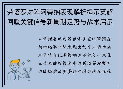 劳塔罗对阵阿森纳表现解析揭示英超回暖关键信号新周期走势与战术启示 劳塔罗对阵阿森纳表现解析揭示英超回暖关键信号新周期走势与战术启示