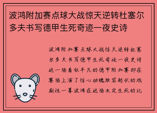 波鸿附加赛点球大战惊天逆转杜塞尔多夫书写德甲生死奇迹一夜史诗