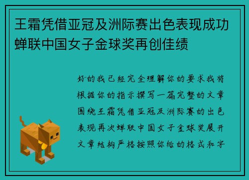 王霜凭借亚冠及洲际赛出色表现成功蝉联中国女子金球奖再创佳绩