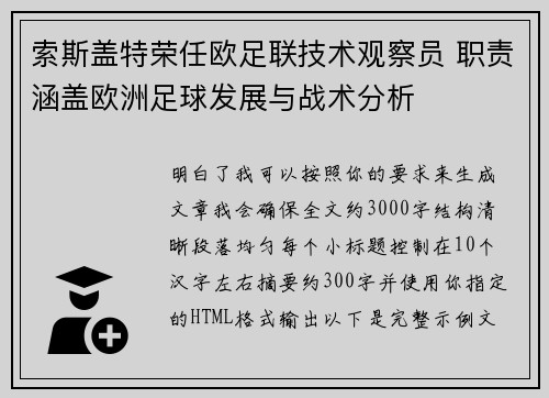 索斯盖特荣任欧足联技术观察员 职责涵盖欧洲足球发展与战术分析