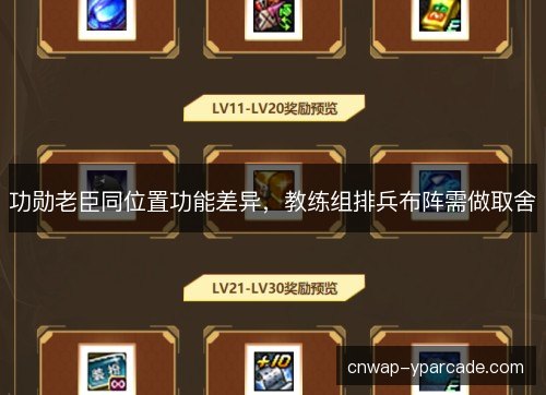 功勋老臣同位置功能差异，教练组排兵布阵需做取舍